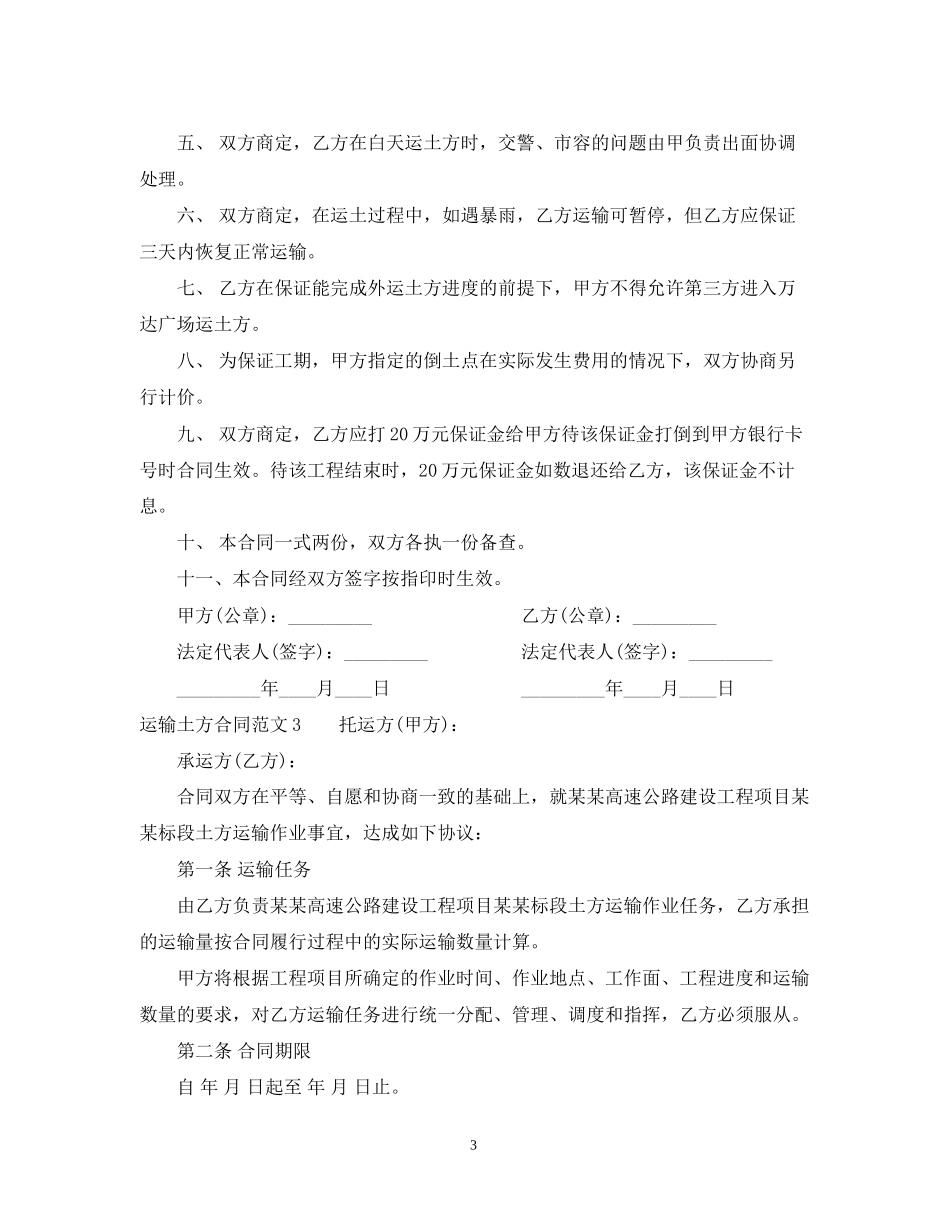 运输土方合同范本_第3页
