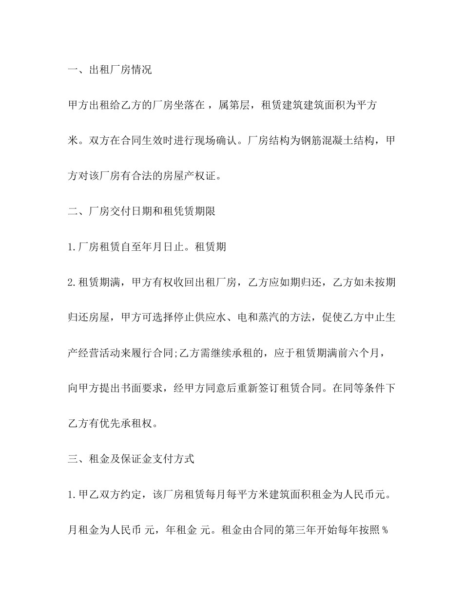 厂房租赁合同书范本2)_第2页