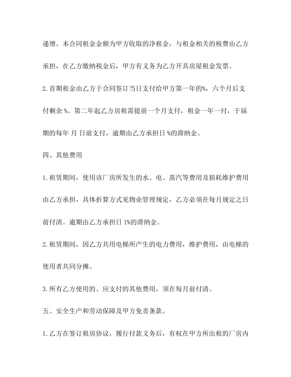 厂房租赁合同书范本2)_第3页