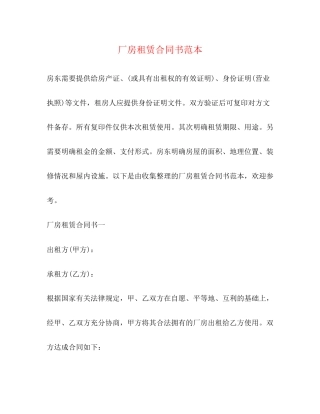厂房租赁合同书范本2)