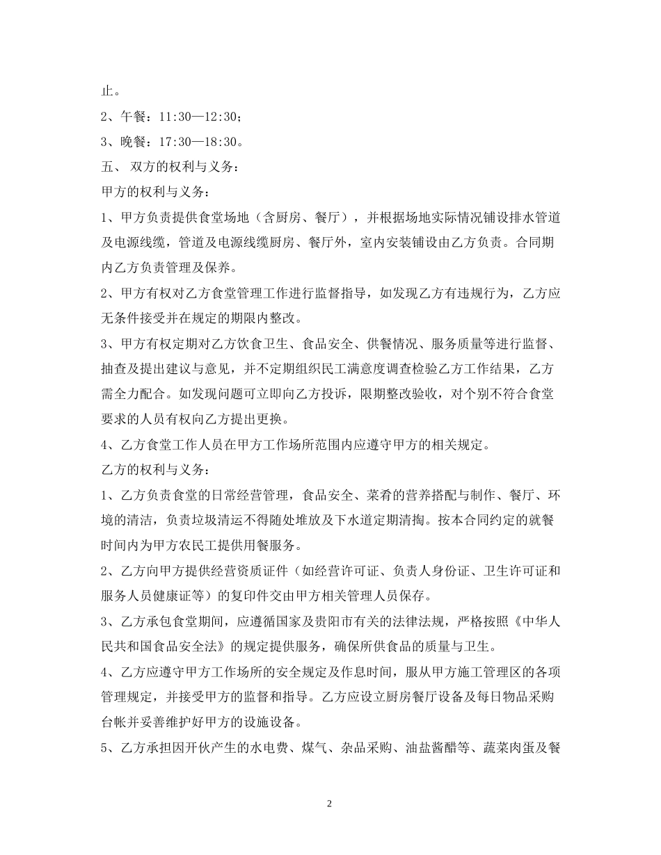 机关食堂服务管理外包合同_第2页