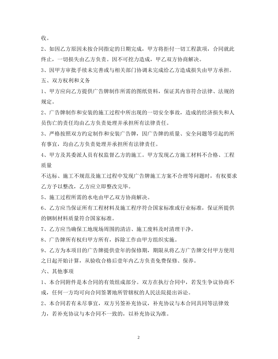 户外广告牌制作安装合同2)_第2页