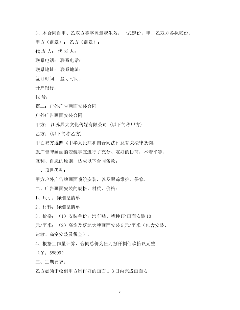 户外广告牌制作安装合同2)_第3页