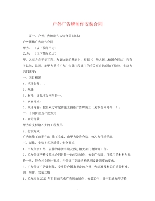 户外广告牌制作安装合同2)