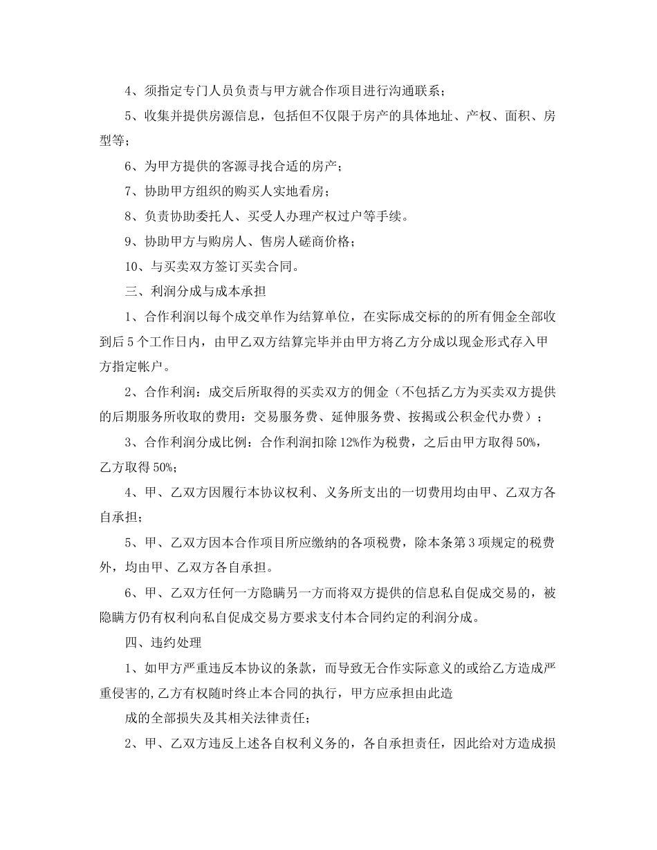 房产中介合作协议范例_第2页