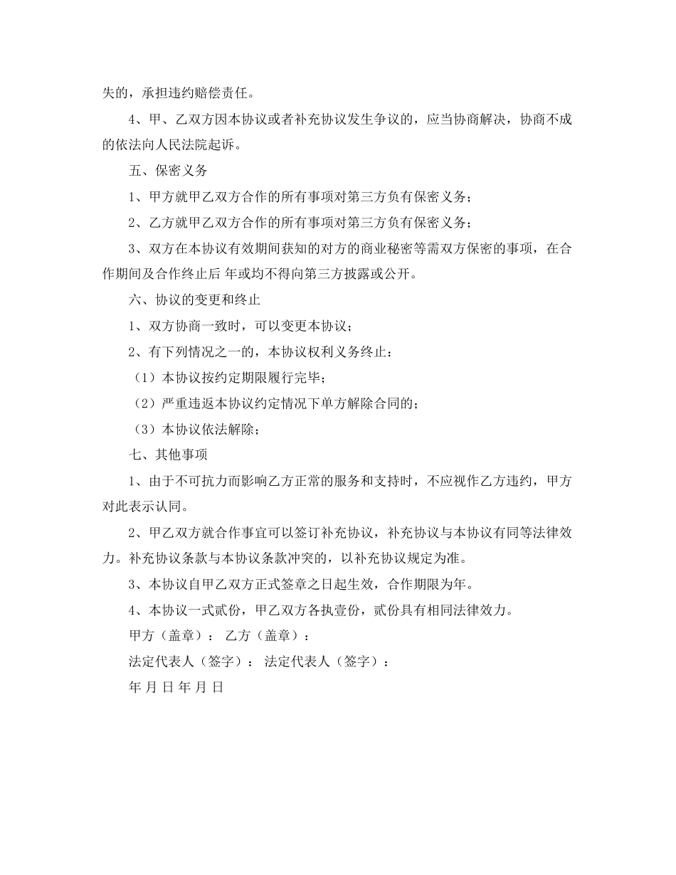 房产中介合作协议范例_第3页