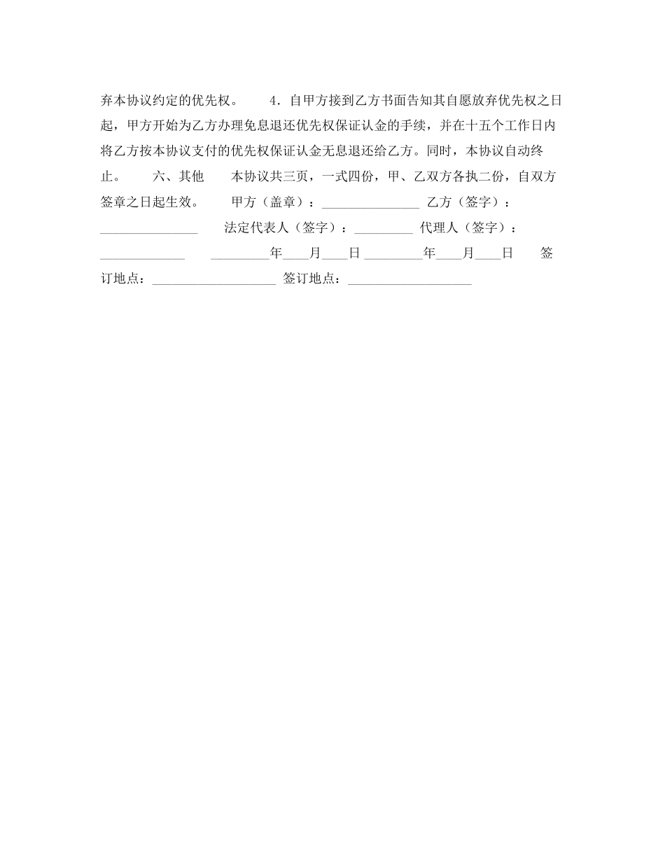 商品房优先购买权协议_第2页