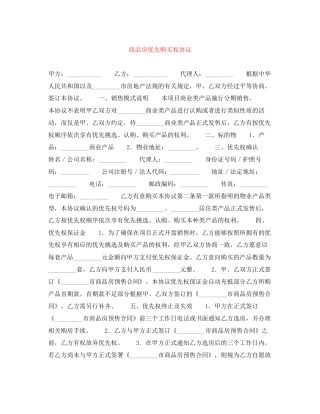商品房优先购买权协议