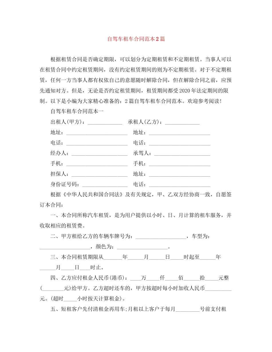自驾车租车合同范本2篇_第1页