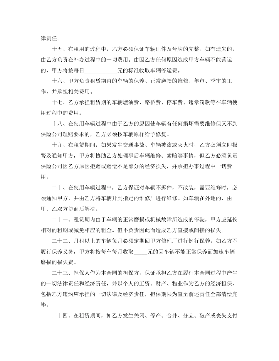 自驾车租车合同范本2篇_第3页