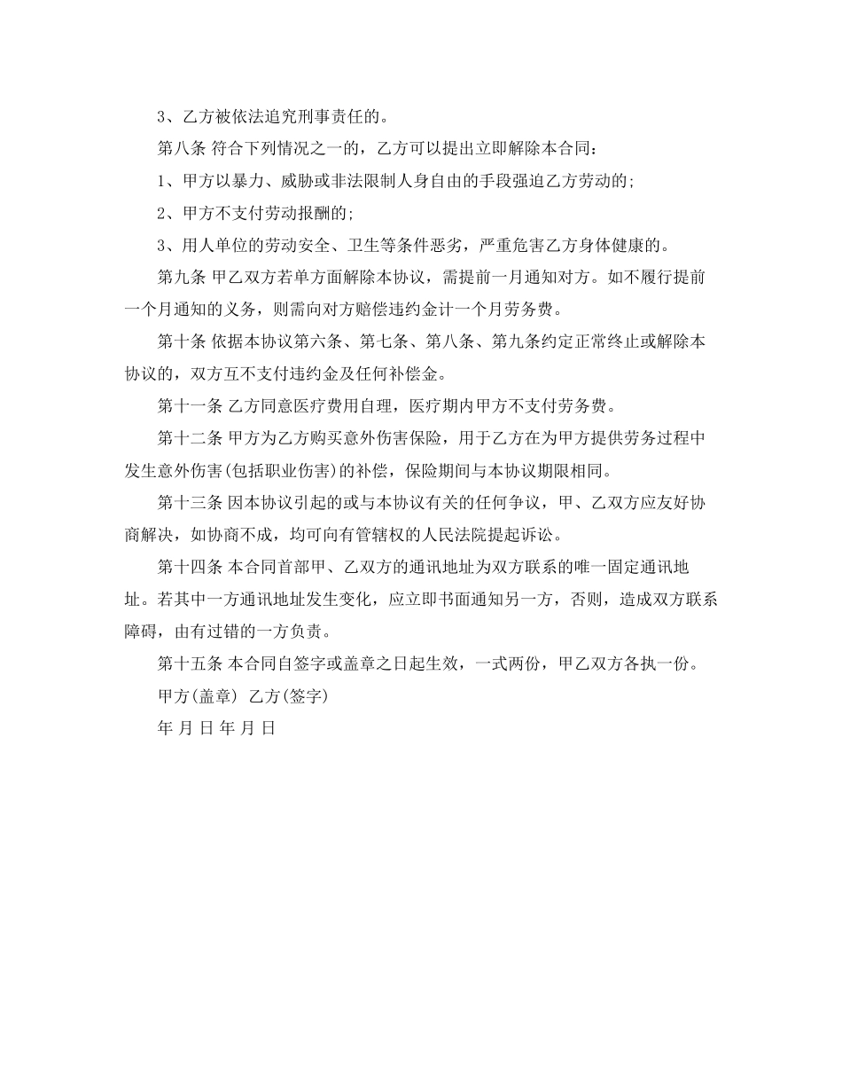 退休返聘合同书_第2页