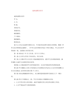 退休返聘合同书
