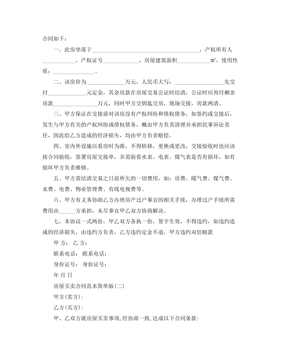 房屋买卖合同范本简单版3_第2页
