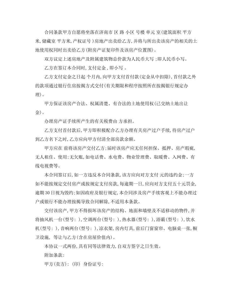 房屋买卖合同范本简单版3_第3页