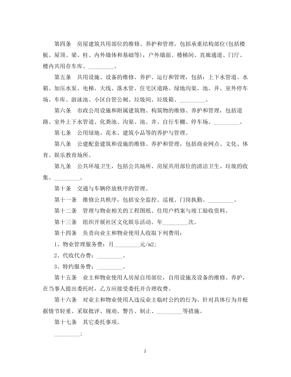 前期物业服务合同版_第2页
