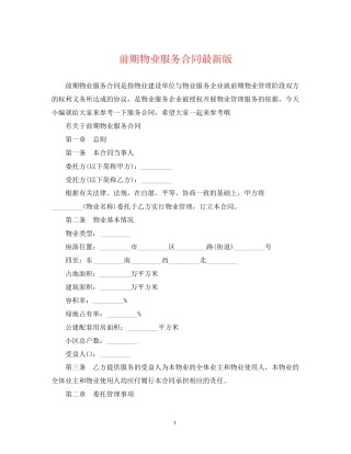 前期物业服务合同版