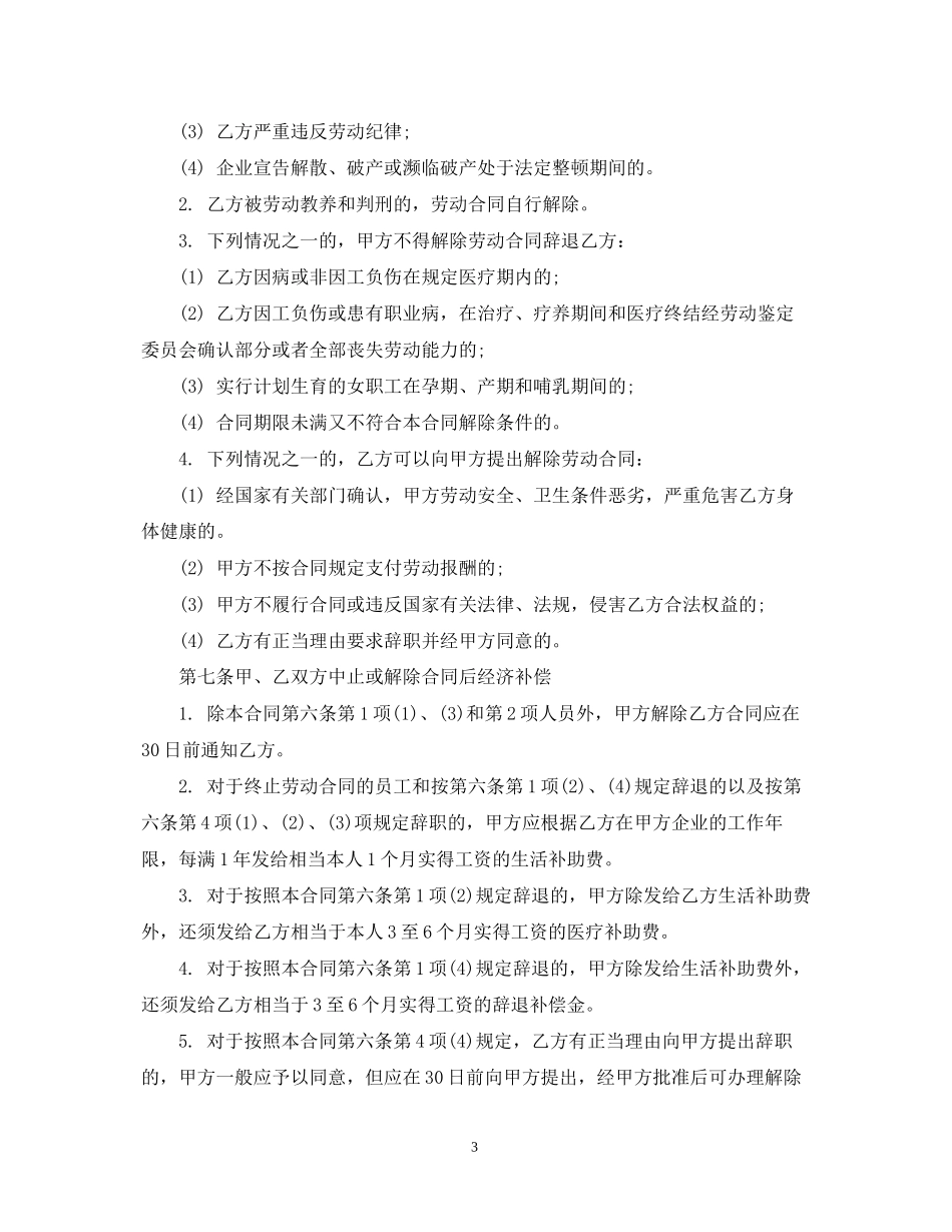 中外合资经营企业劳动合同范本2_第3页