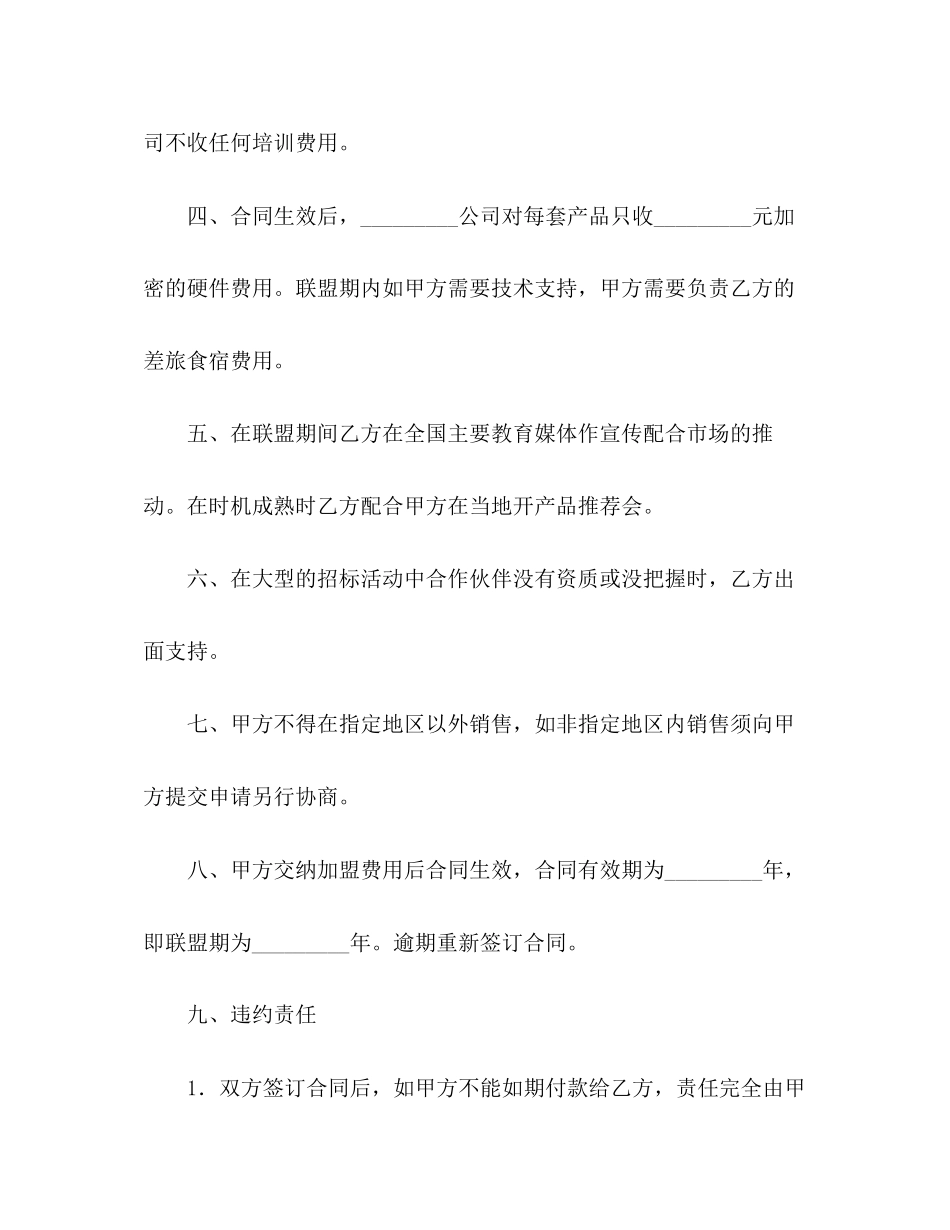 软件产品战略合作伙伴联盟合同_第2页