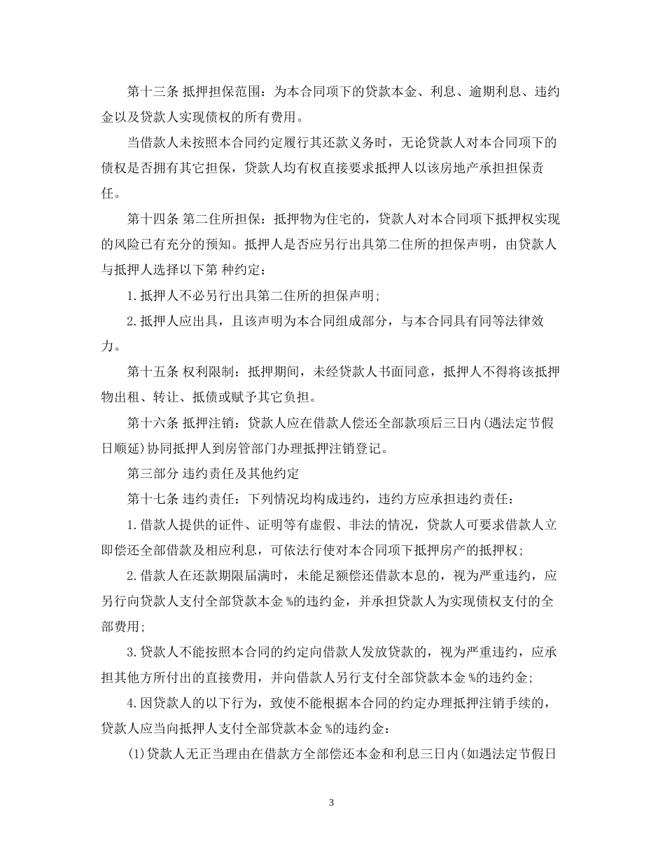 民间车辆抵押借款合同_第3页