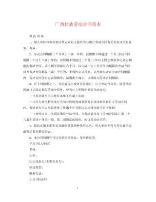 广西壮族劳动合同范本