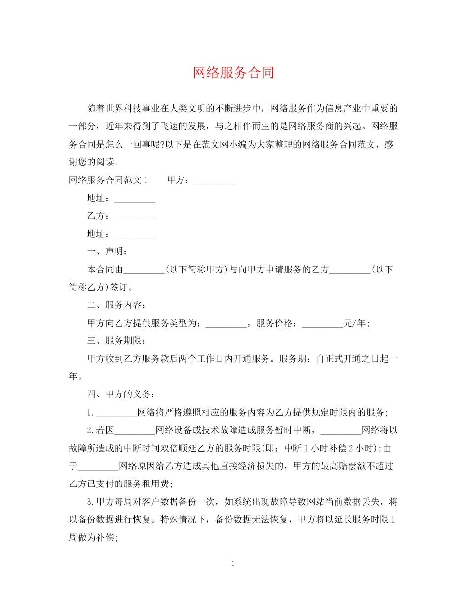 网络服务合同_第1页