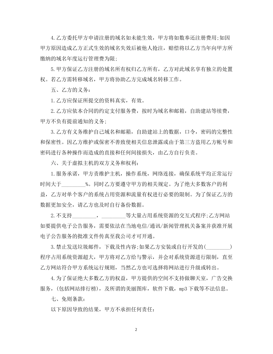 网络服务合同_第2页
