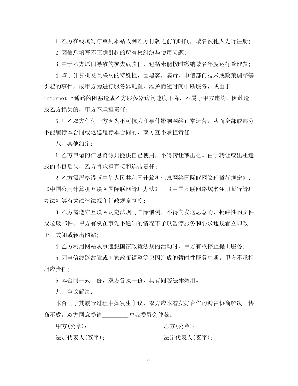 网络服务合同_第3页