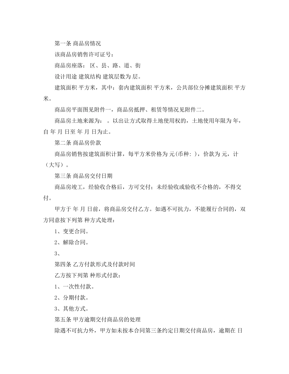 天津市商品房买卖合同3篇_第2页