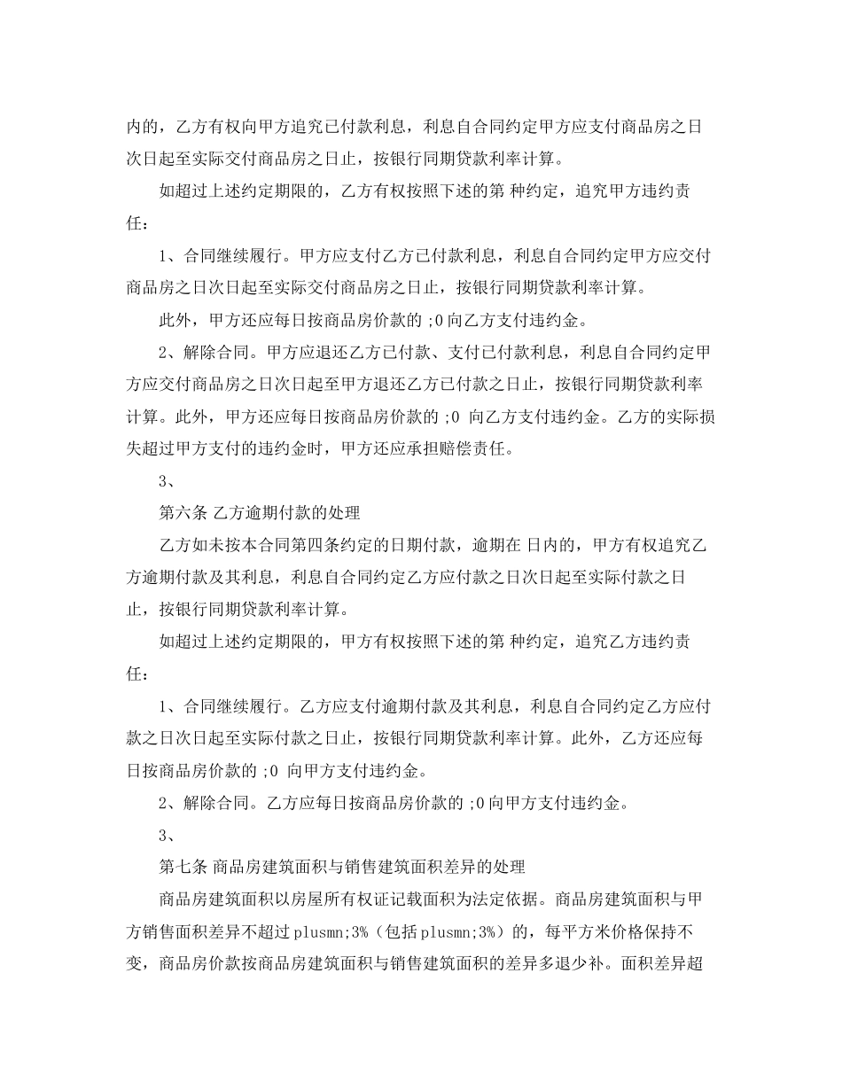 天津市商品房买卖合同3篇_第3页