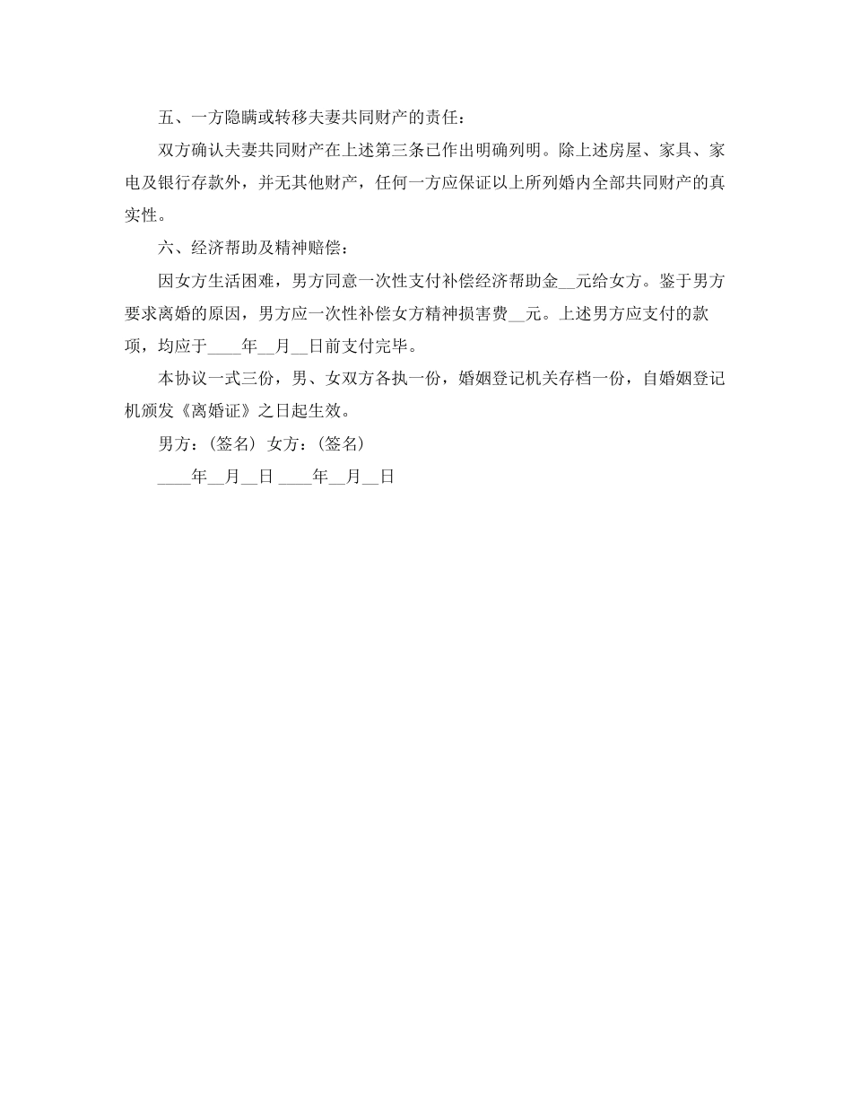 有子女离婚协议书范文推荐_第2页