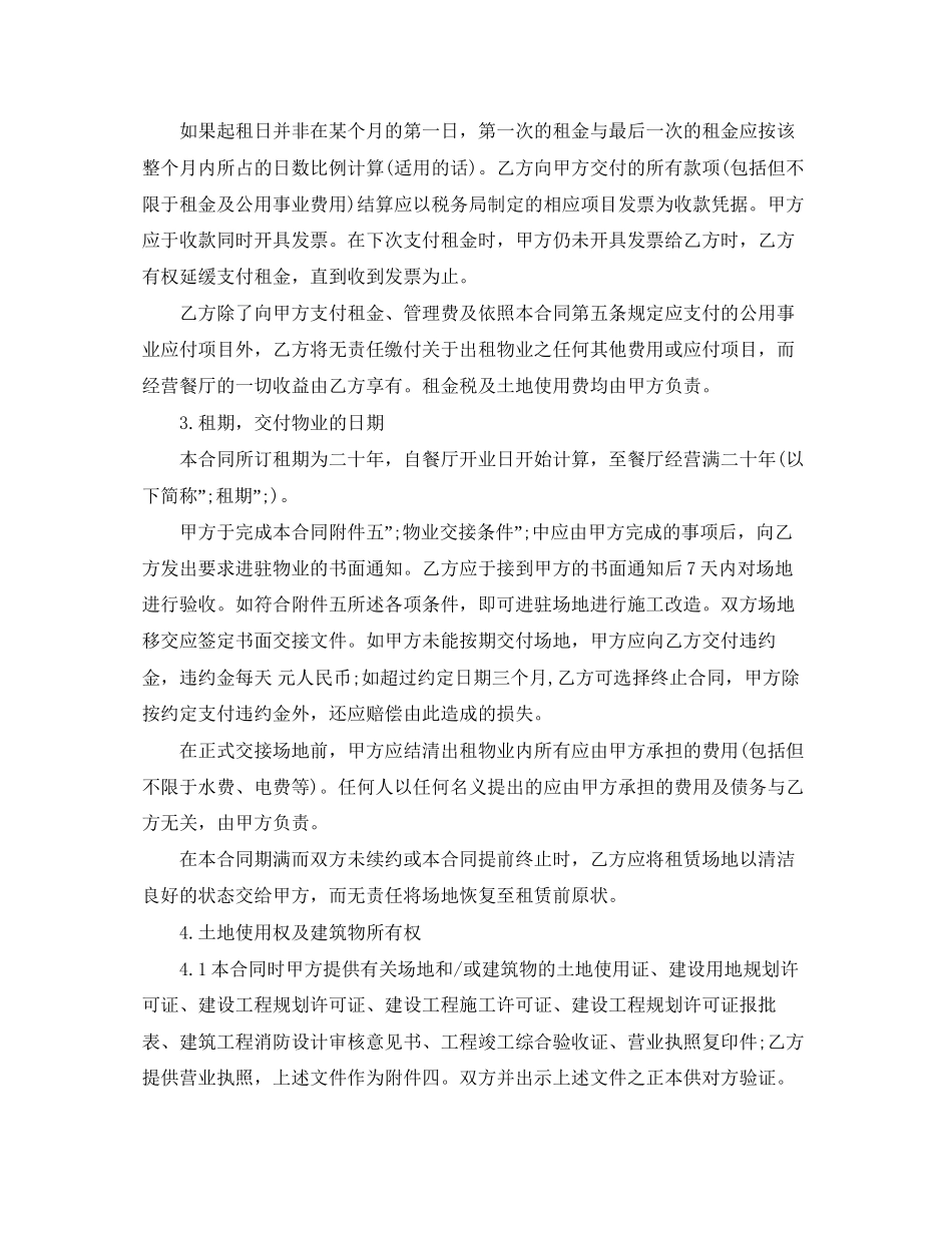 连锁餐饮企业房屋租赁合同_第2页