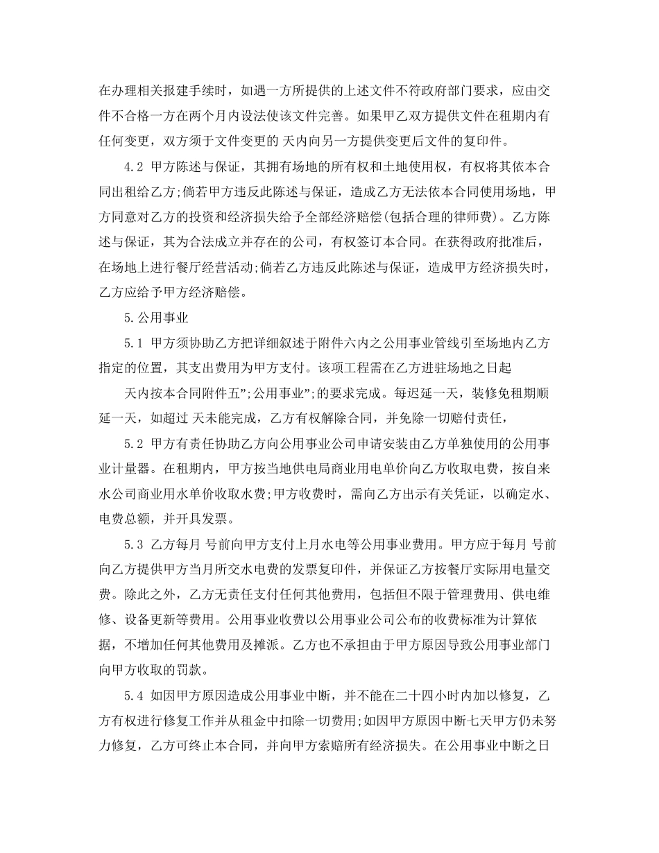 连锁餐饮企业房屋租赁合同_第3页