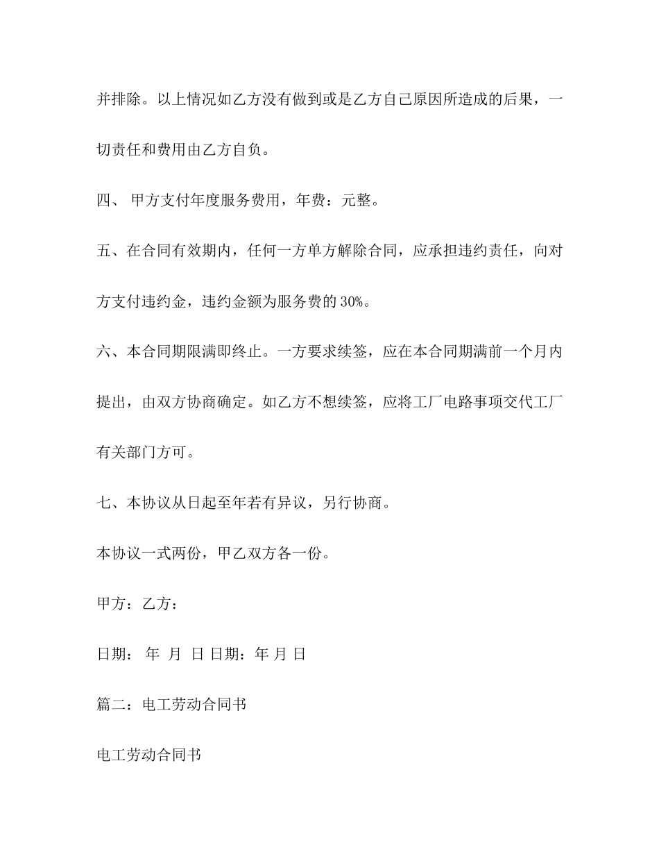 电工合同范本_第2页