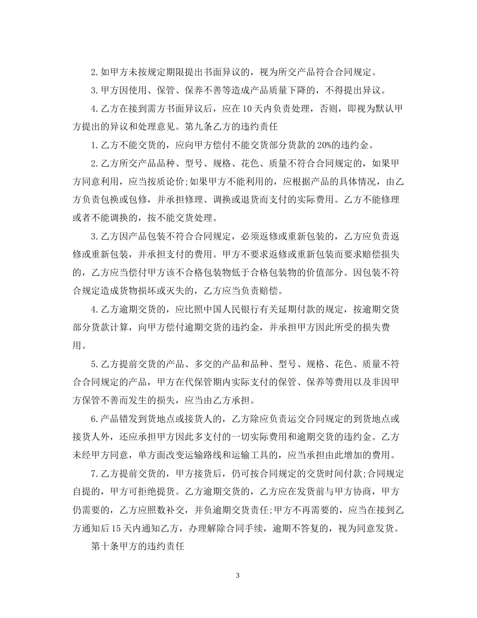 年工矿产品购销合同样本_第3页