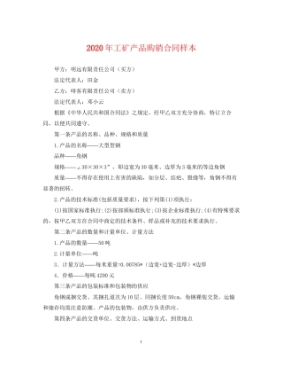 年工矿产品购销合同样本