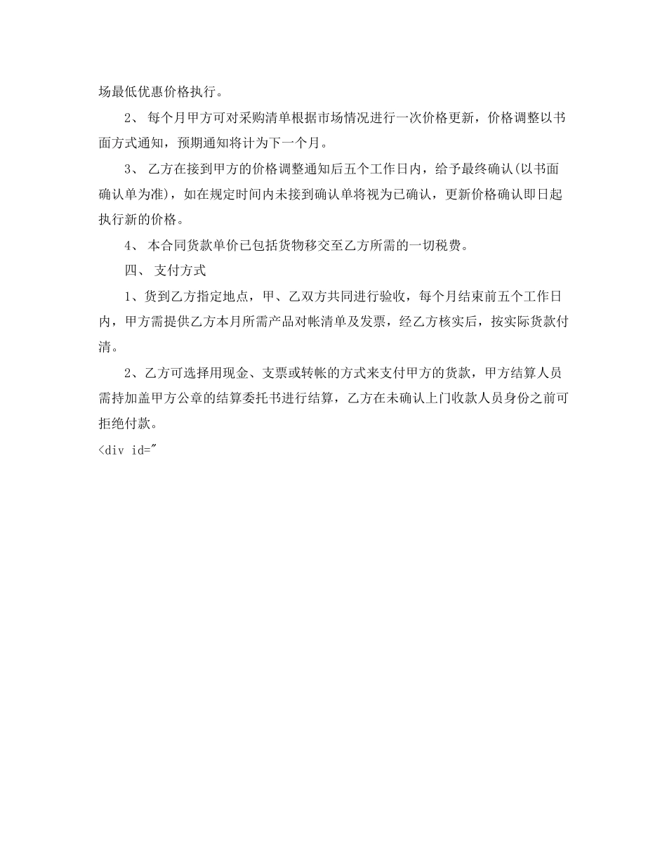 日用品购销合同书_日用品购销合同范本_第3页