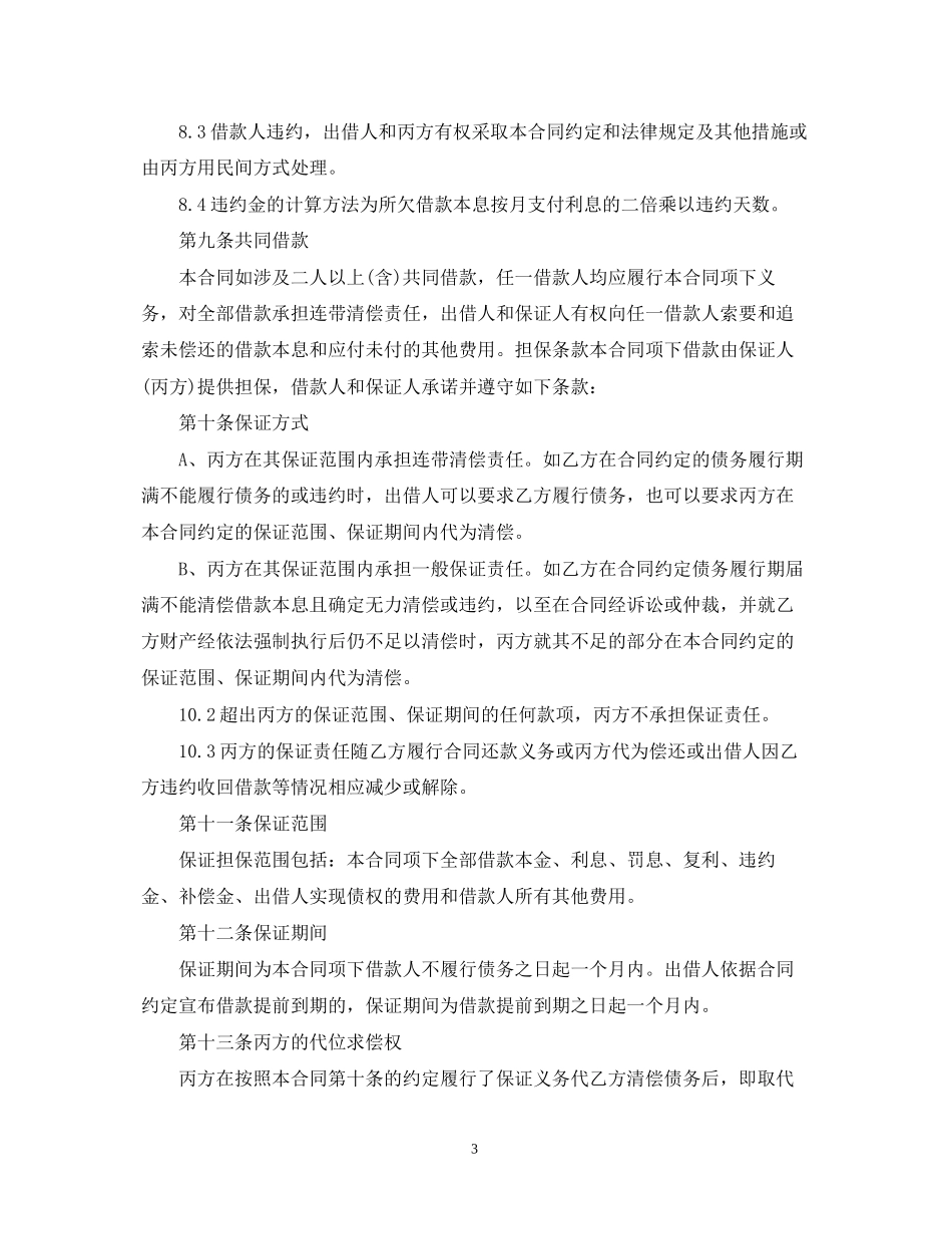 质押担保借款合同范文_第3页