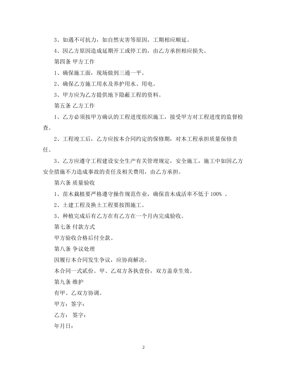 园林绿化工程合同书2_第2页