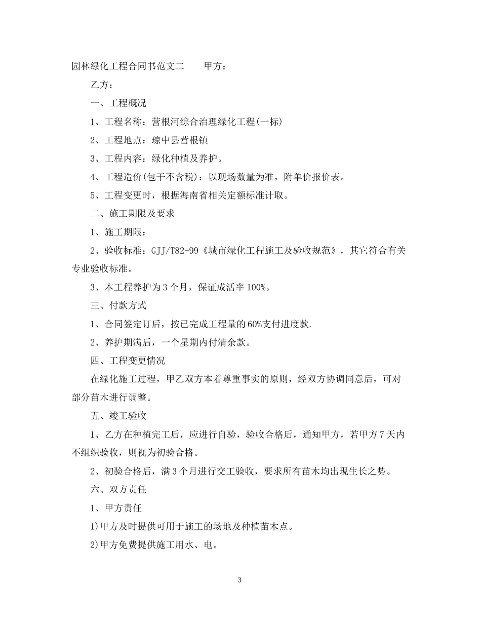 园林绿化工程合同书2_第3页