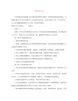 租赁汽车合同
