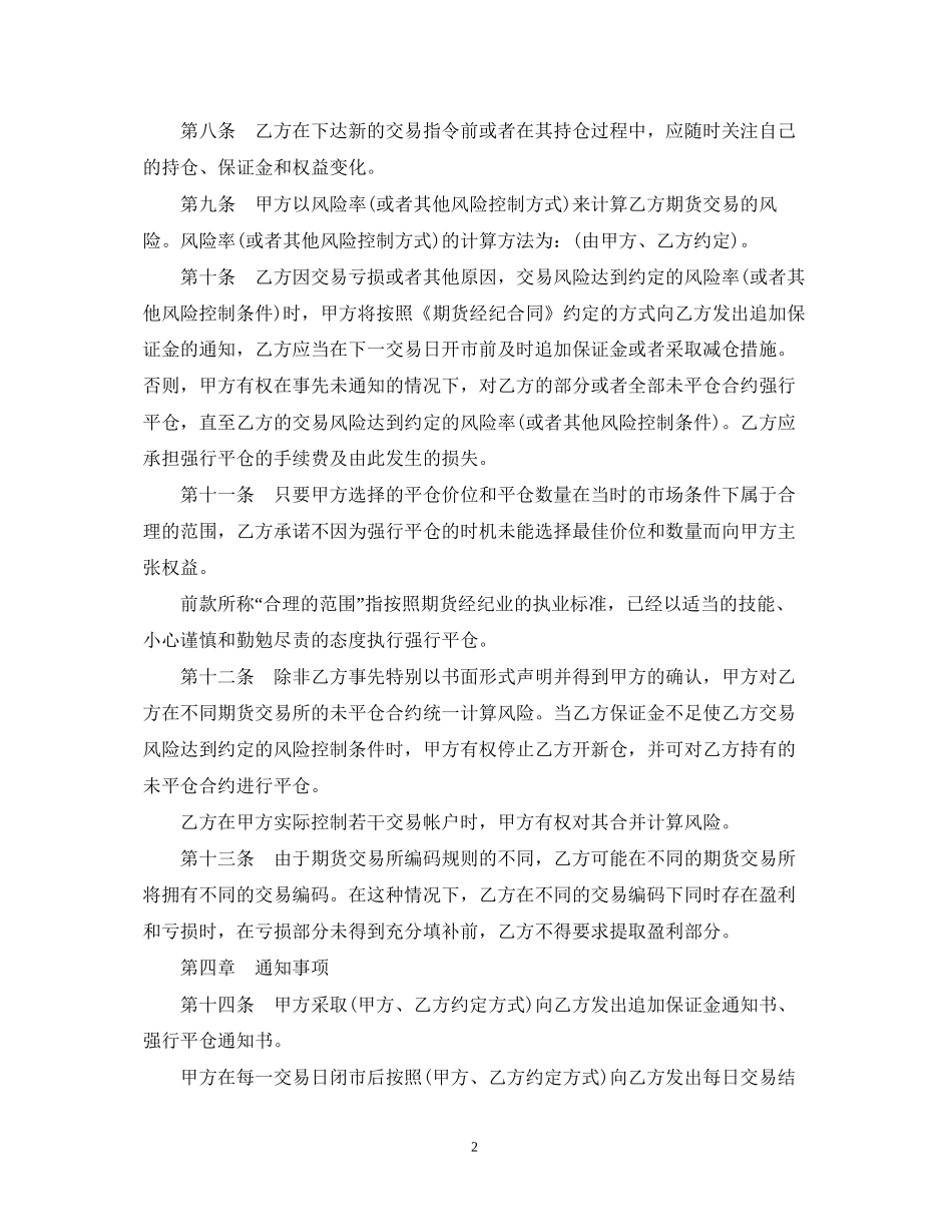 期货经纪合同范本_第2页