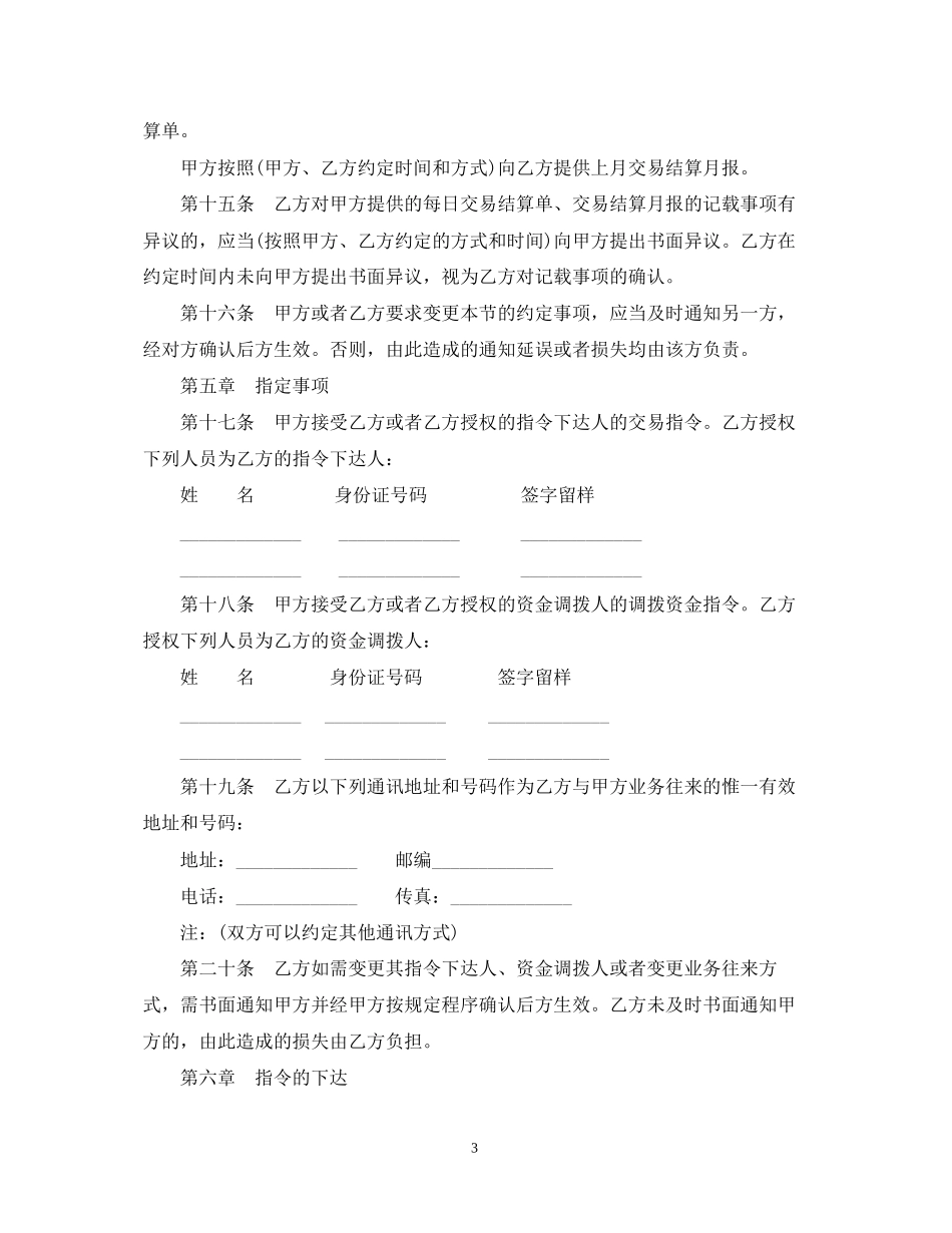 期货经纪合同范本_第3页