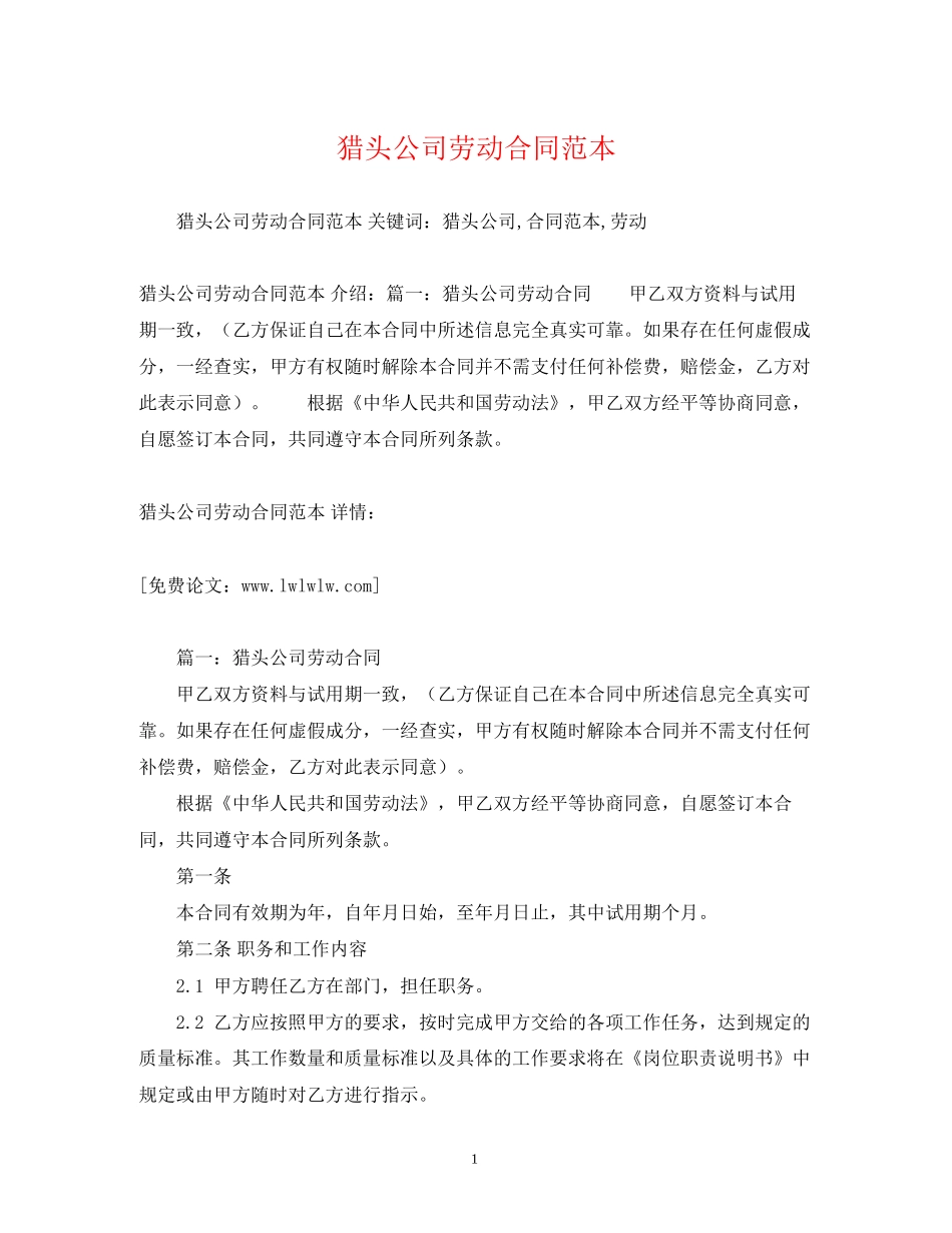 猎头公司劳动合同范本2)_第1页