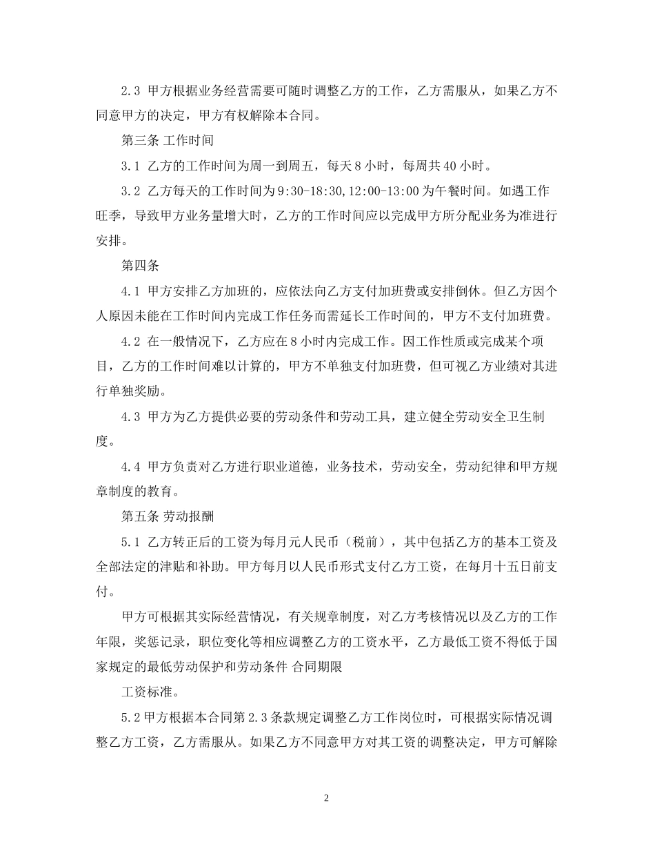 猎头公司劳动合同范本2)_第2页