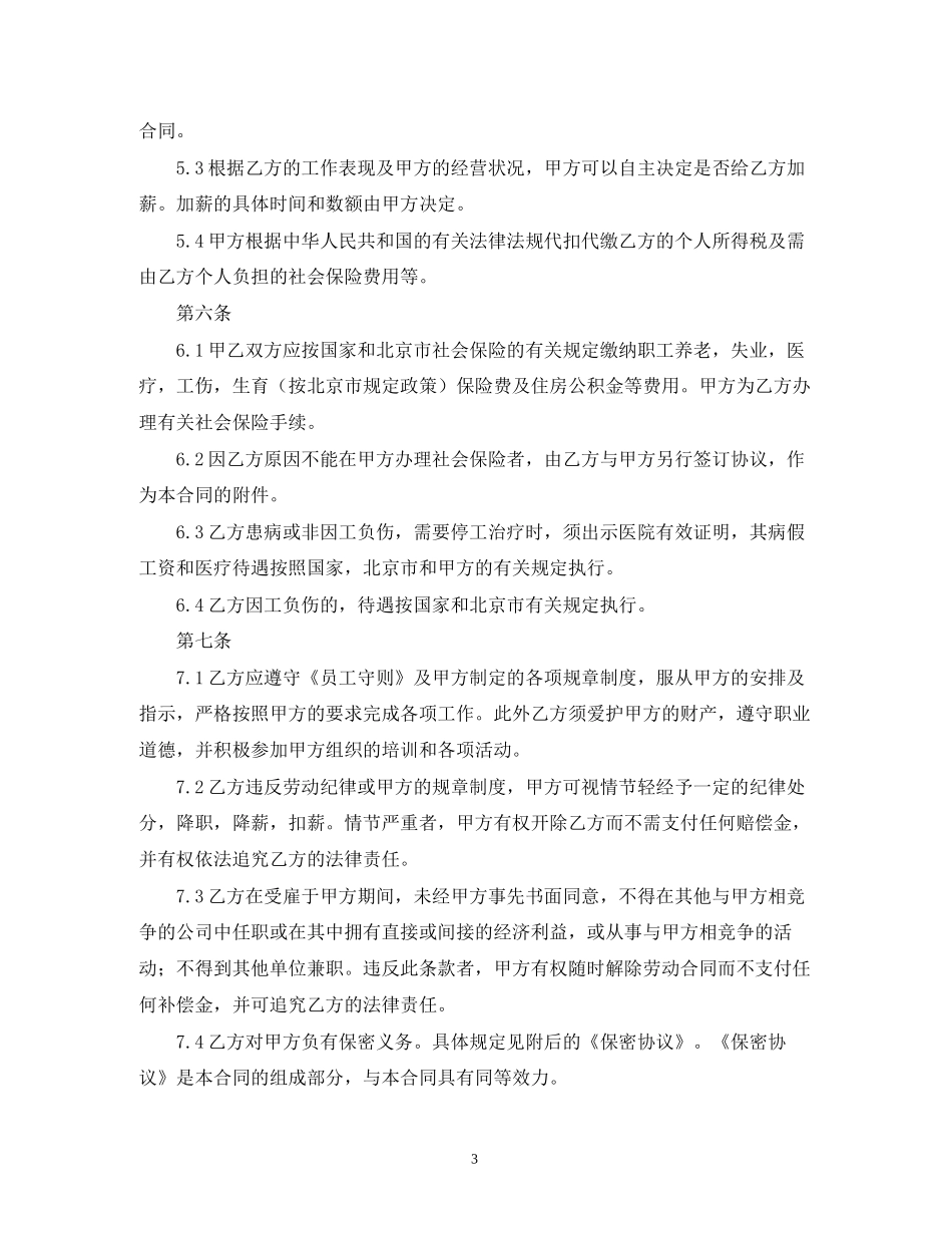 猎头公司劳动合同范本2)_第3页