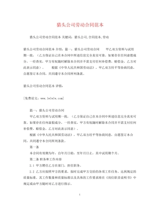 猎头公司劳动合同范本2)