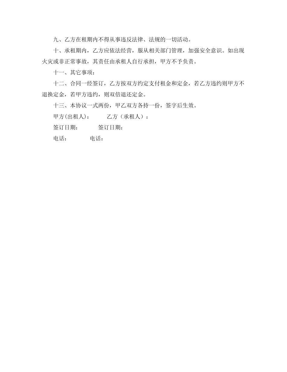 商铺出租合同书_第2页
