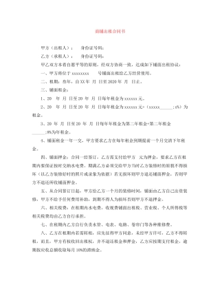 商铺出租合同书