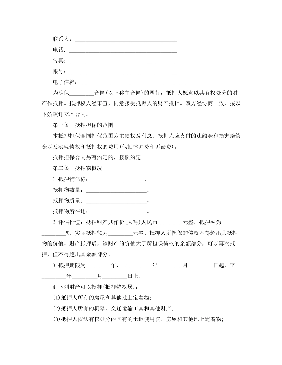 年车辆抵押合同范本_第2页