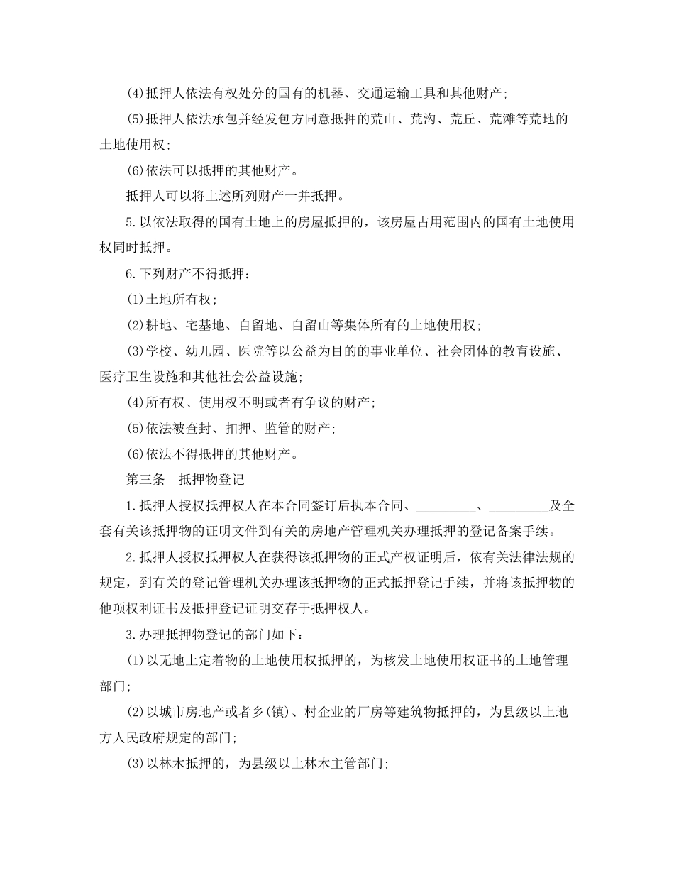 年车辆抵押合同范本_第3页